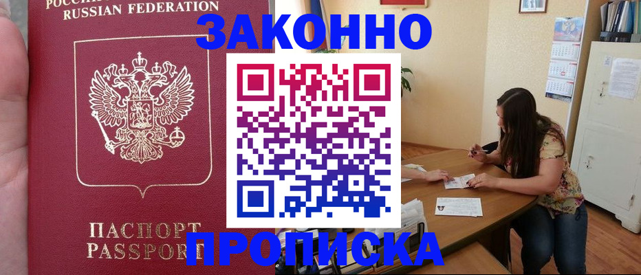 прописка 2025 в Буйе