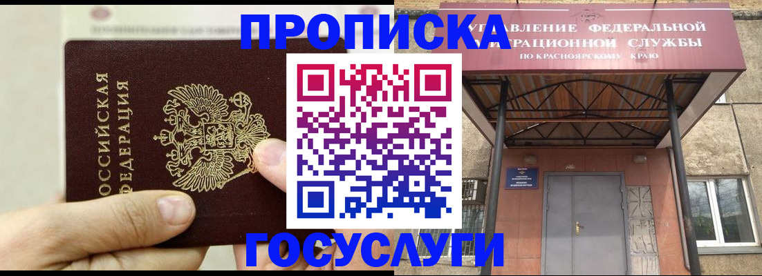 прописка 2025 в Буйе